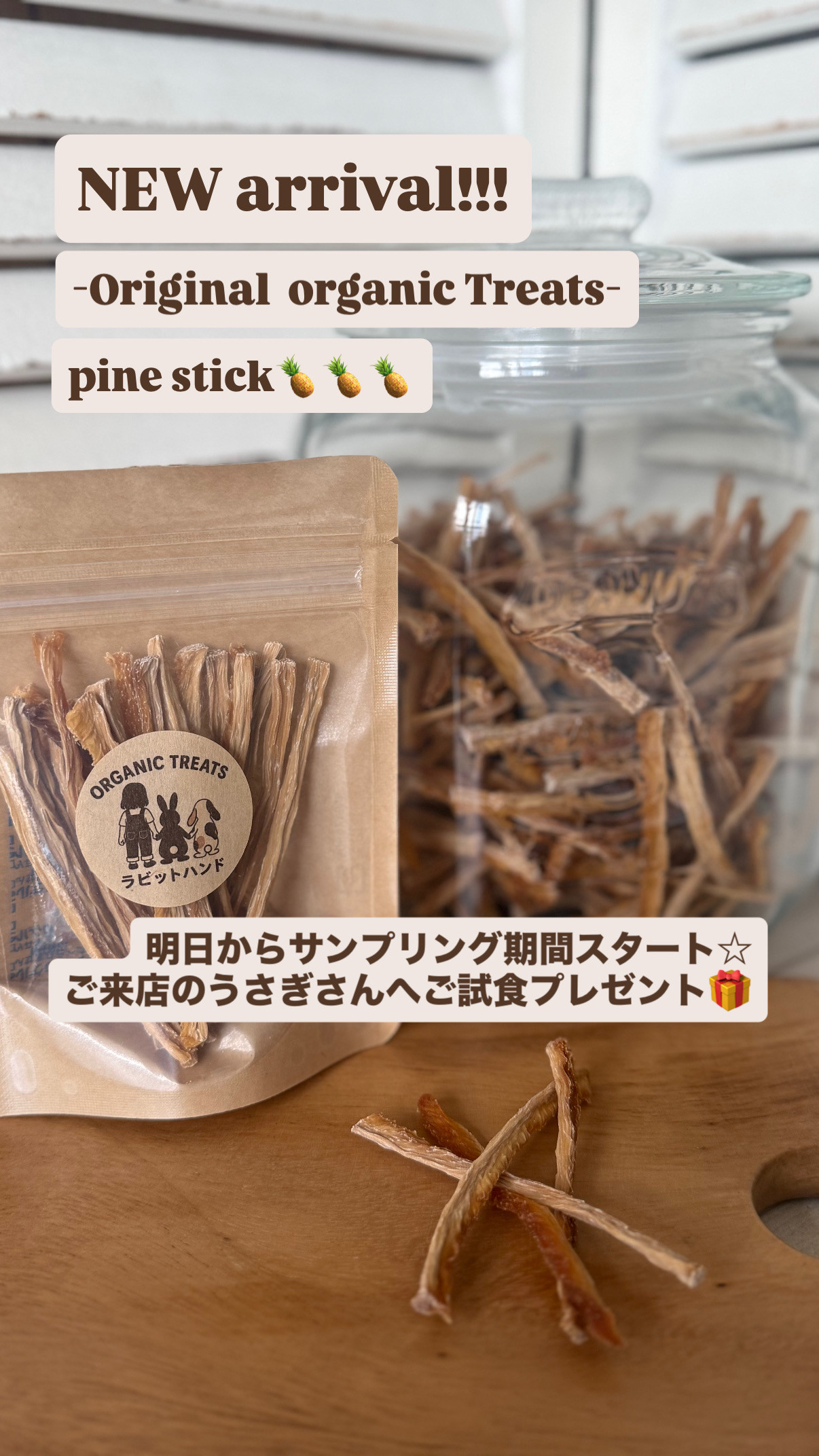 ＊organic Treats＊