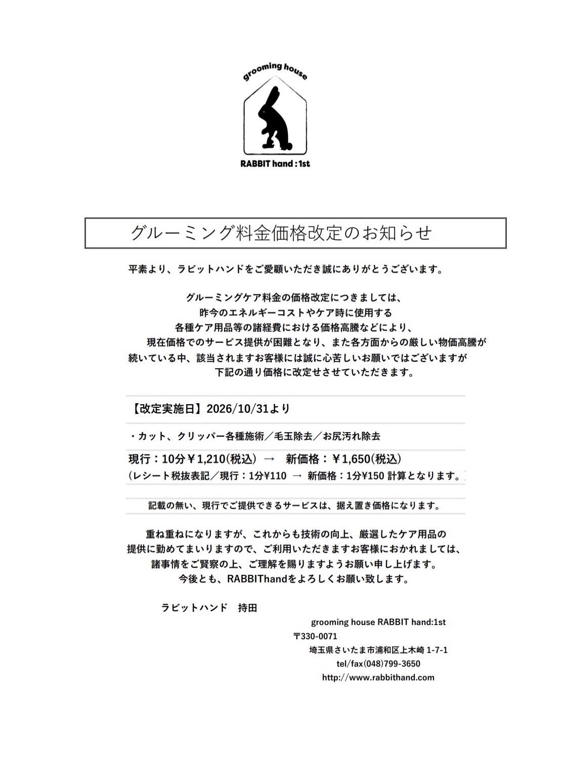 ＊価格改定のお知らせになります＊