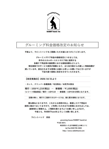 ＊価格改定のお知らせになります＊