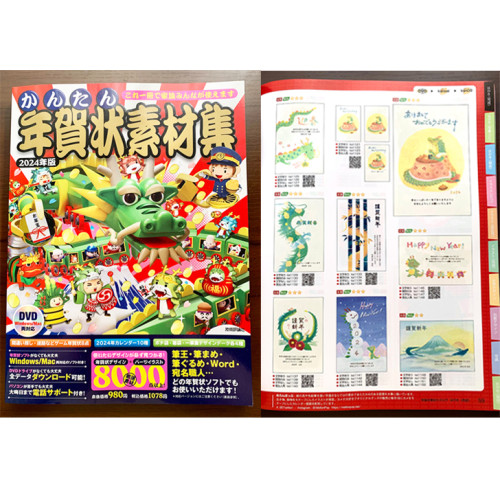 かんたん年賀状素材集 2024年版