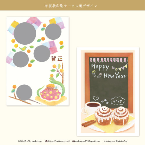 印刷サービス向け年賀状イラスト