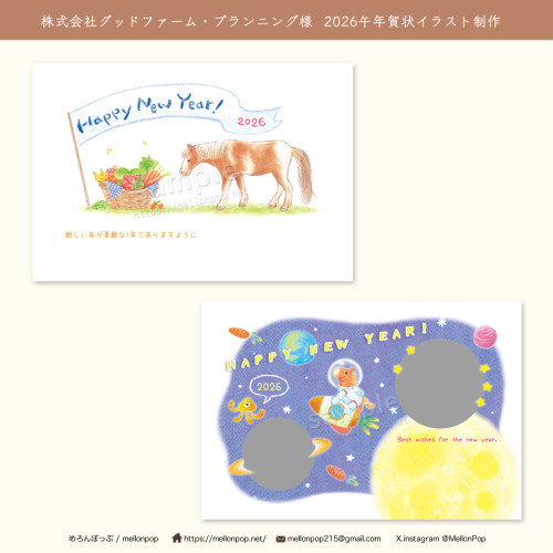 2026午年賀状イラスト制作