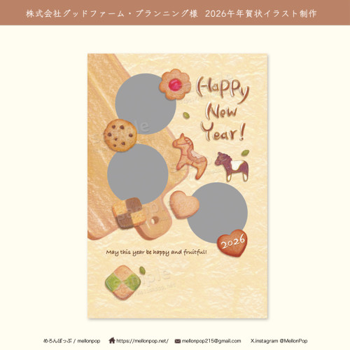 2026午年賀状イラスト (未公開)