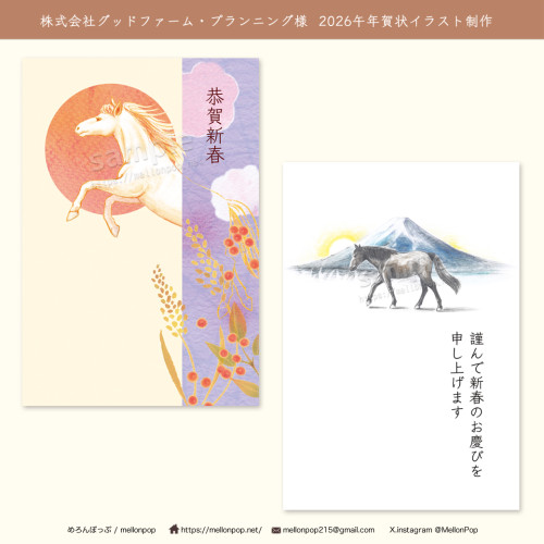 2026午年賀状イラスト