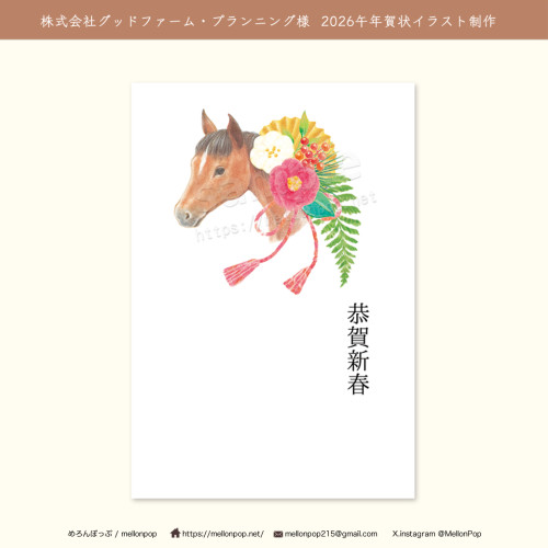 2026午年賀状イラスト