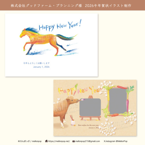 2026午年賀状イラスト
