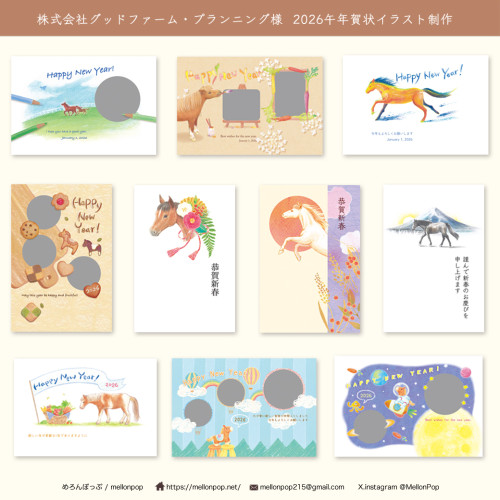 2026午年賀状イラスト