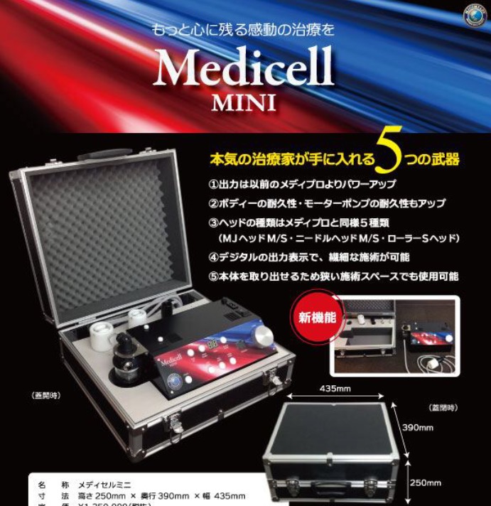Medicell MINI セット(メディセルミニ) 筋膜吸引装置｜MJカンパニー｜メディセル・ミニ｜中古医療機器の