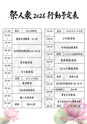 2026行動予定.jpeg