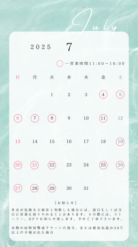 7月の営業予定につきまして