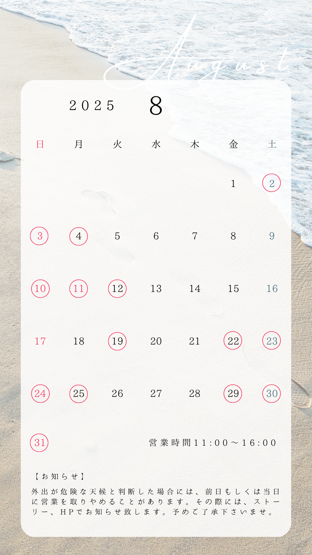 8月の営業予定につきまして