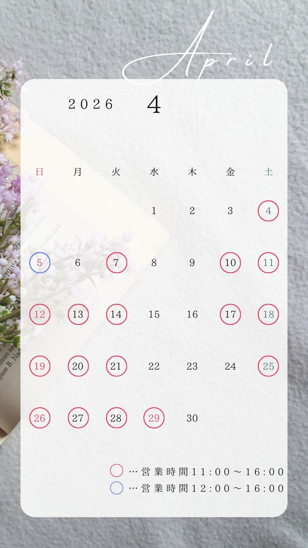 4月の営業予定につきまして