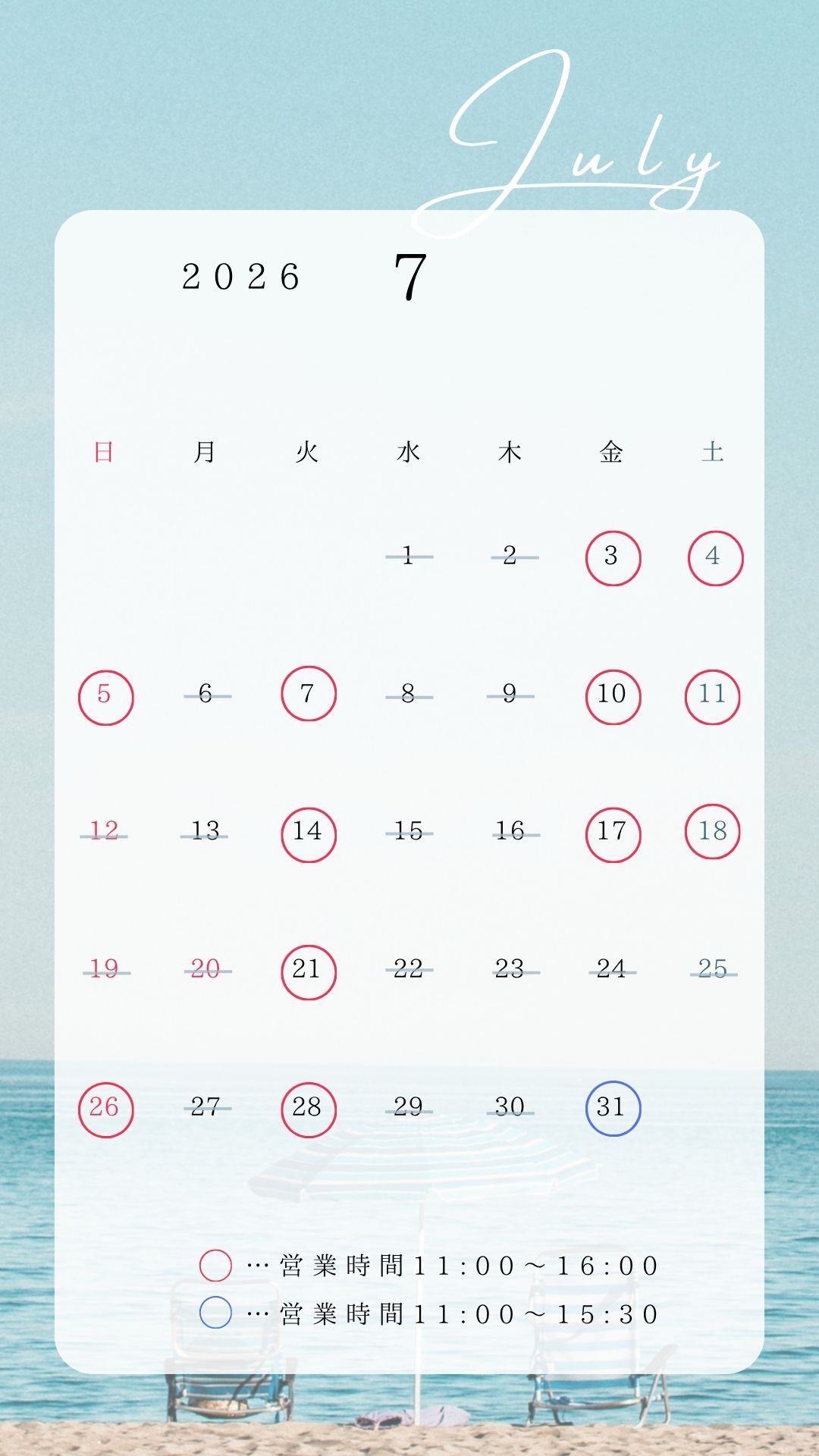 7月の営業予定につきまして