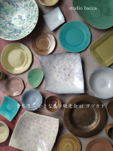 青木浩二さん個展のお知らせ