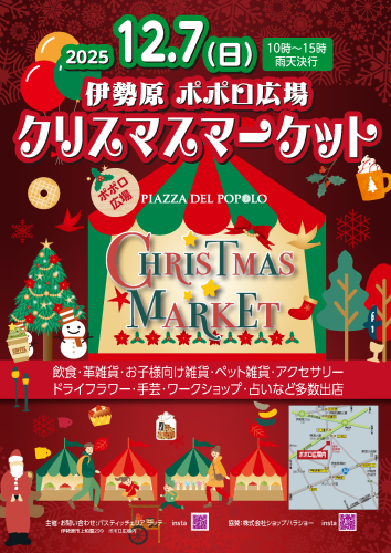 クリスマスマーケットA4両面チラシトンボなし_ページ_1.png
