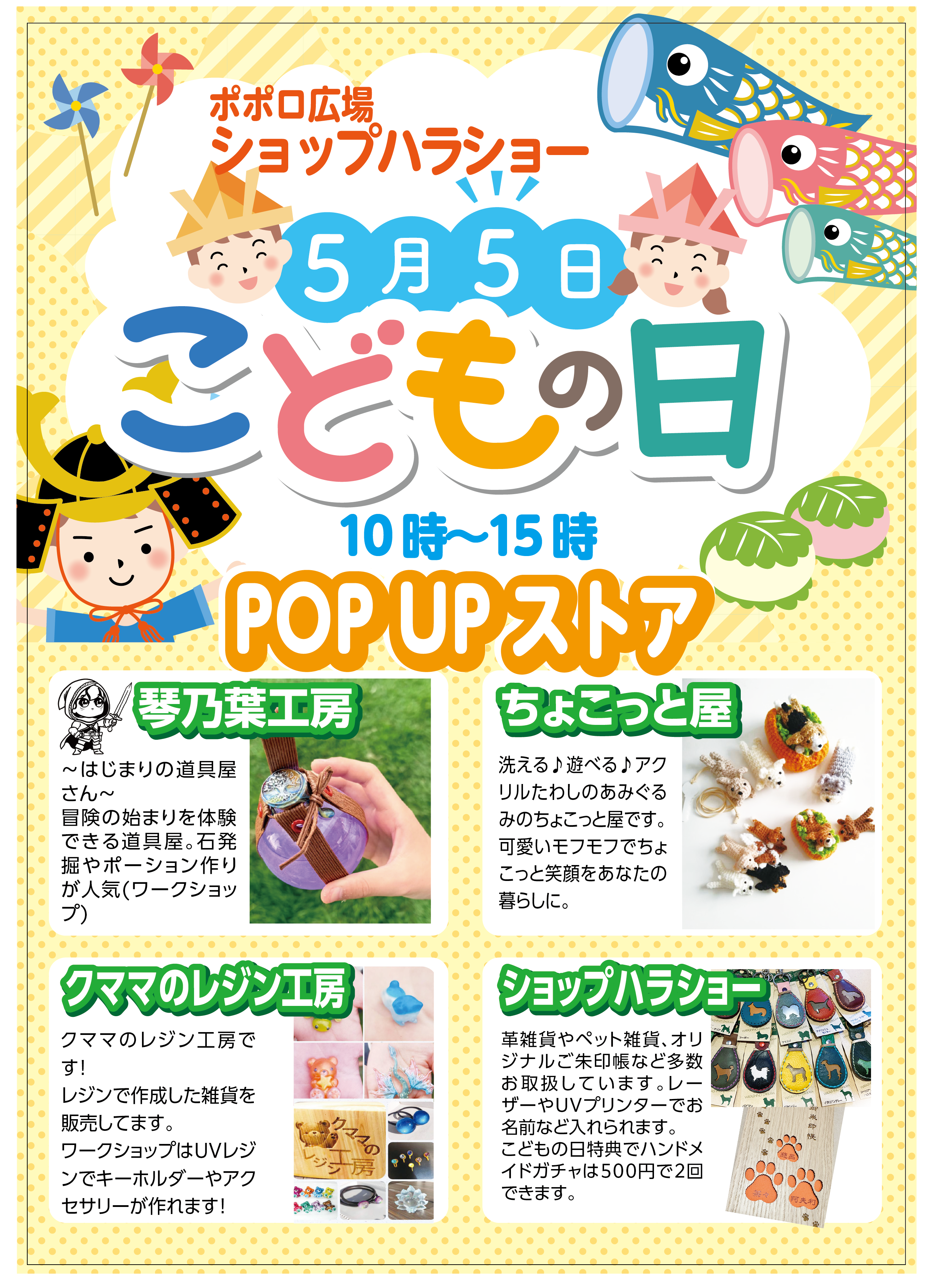 5/5POP UPストア
