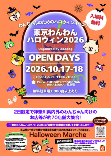 東京わんわんハロウィン2026_A4おもて.jpg