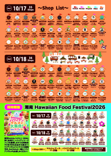 東京わんわんハロウィン2026_A4うら.jpg