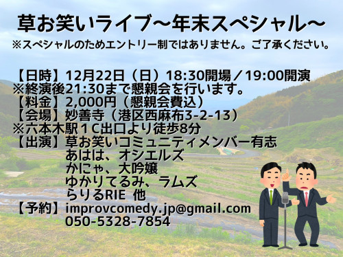 『草お笑いライブvol.3〜年末スペシャル〜』