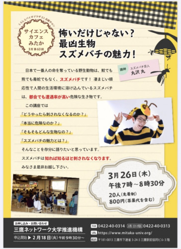 スズメバチ講座『怖いだけじゃない？最凶生物スズメバチの魅力！』