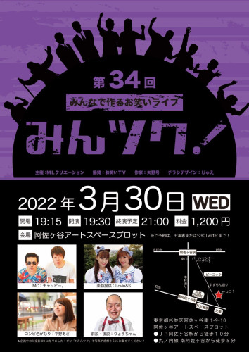 『みんツク！〜みんなで作るお笑いライブ〜』