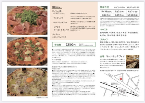 演劇ごはん(丸沢出演)