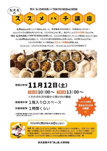 丸沢丸のスズメバチ講座in食と農の博物館