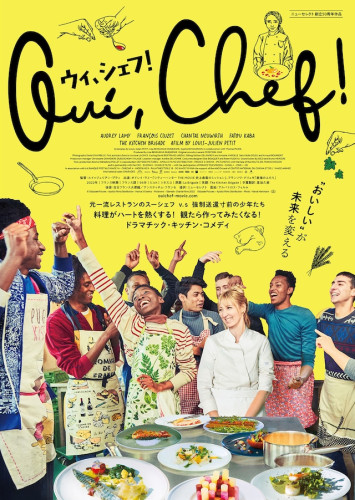 映画「ウィ、シェフ！」丸沢丸が音声ガイド吹替に出演