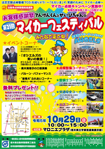 「第21回マイカーフェスティバル」