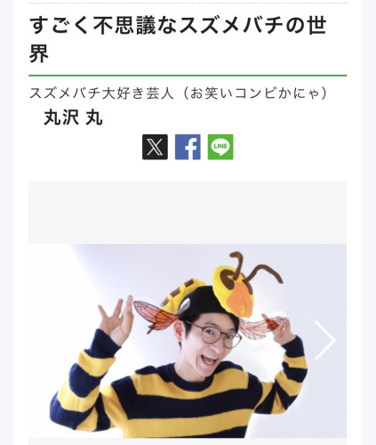 よみうりカルチャー『スズメバチ講座』丸沢