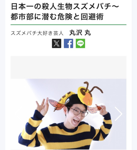 よみうりカルチャー恵比寿『スズメバチ講座』丸沢