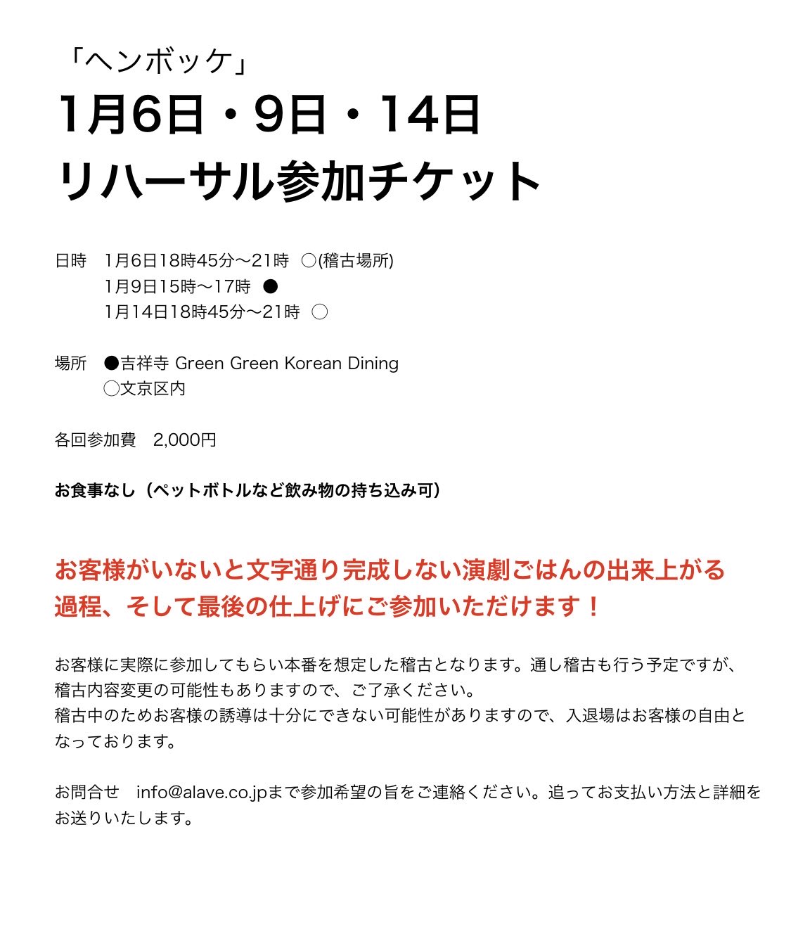演劇ごはん　公開リハーサル