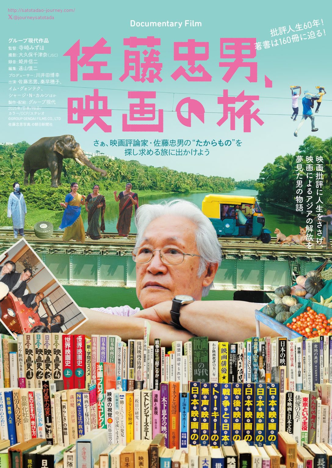 『佐藤忠男、映画の旅』丸沢声の出演