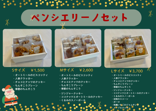 ペンシエリーノセット.png