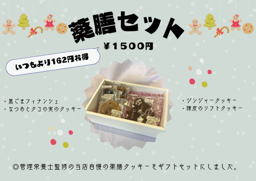 薬膳セット (1).jpg