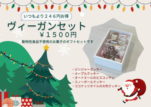 ヴィーガンセット.jpg