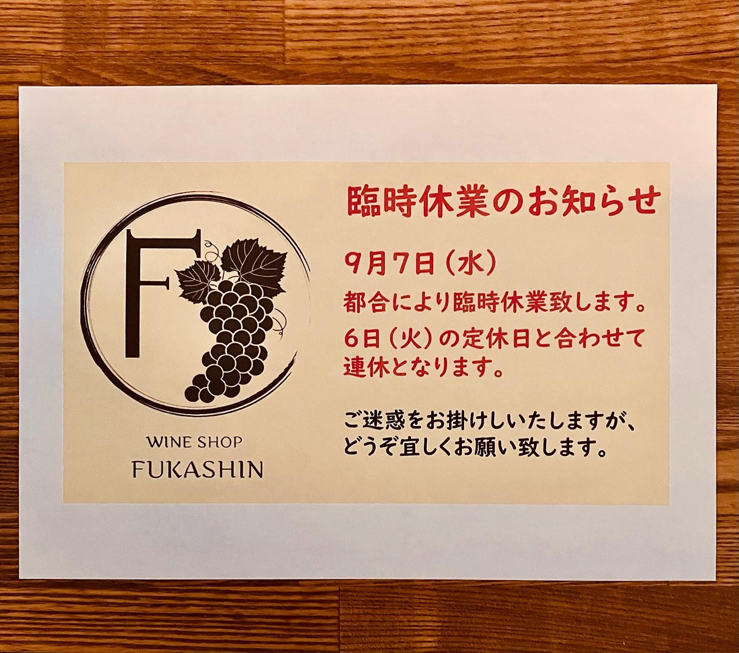 臨時休業のお知らせ