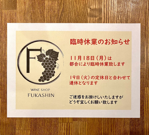 臨時休業のお知らせ