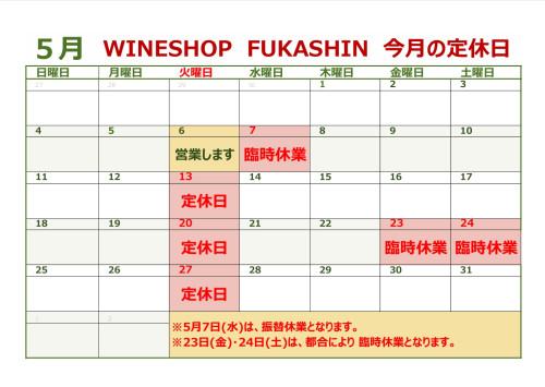 5月23日・24日　臨時休業のお知らせ