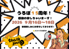 15周年のご案内🌸