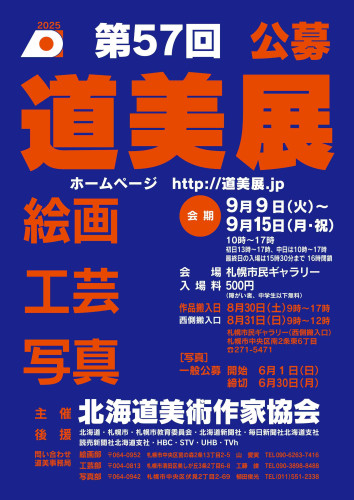 ポスター57回道美展-50.jpg