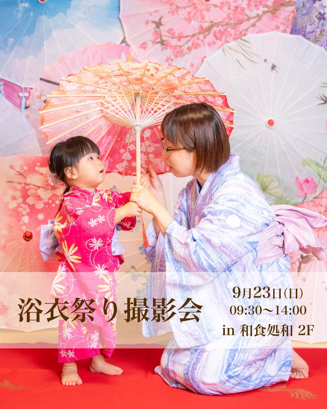 ～浴衣で秋祭り撮影会～9月23日開催～
