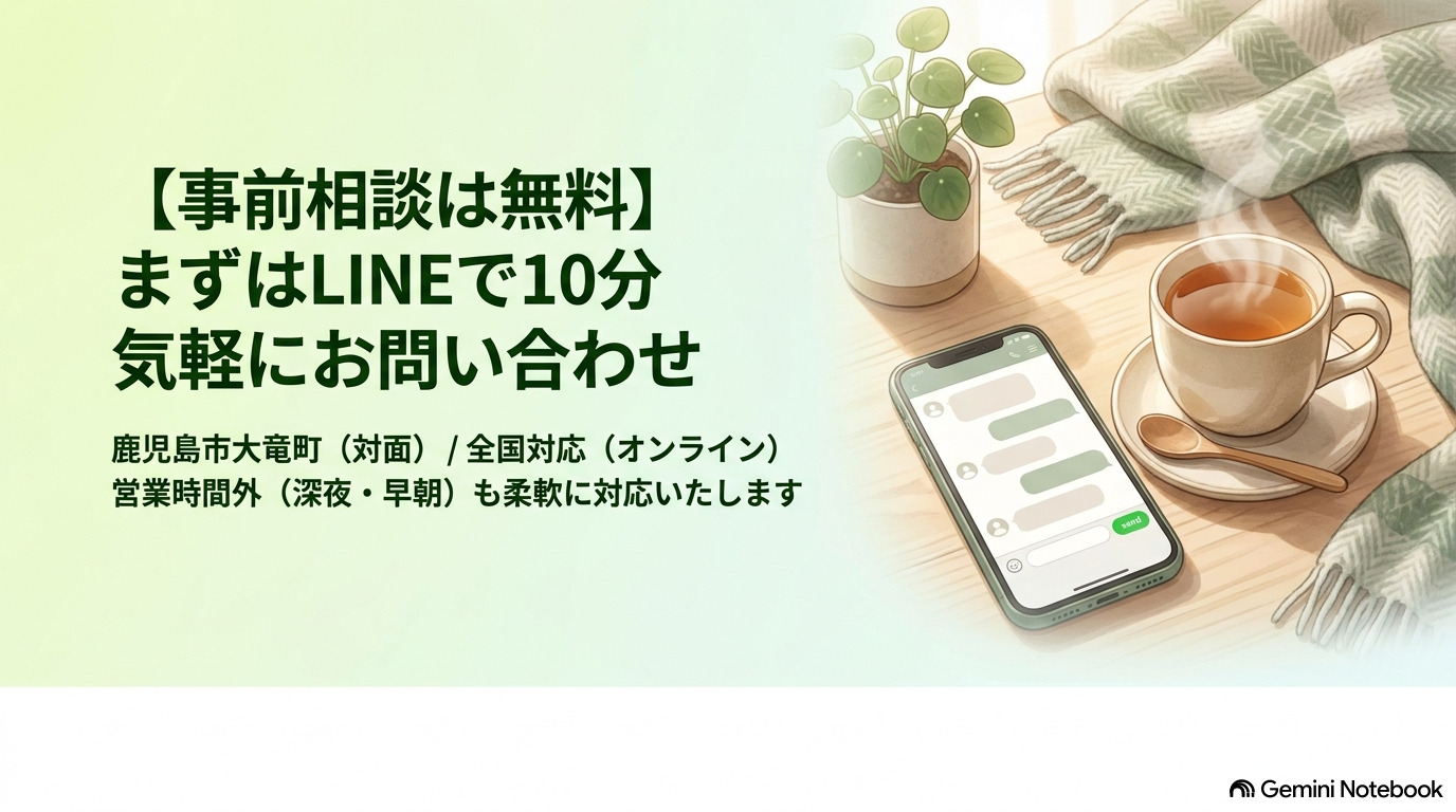 鹿児島市対面・全国オンライン対応