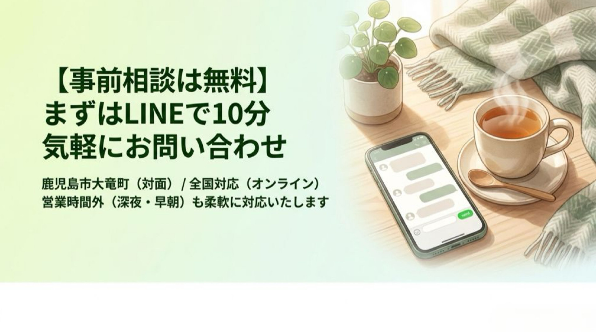 鹿児島市対面・全国オンライン対応