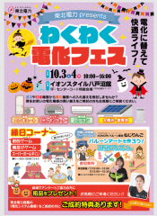 家電フェス.png