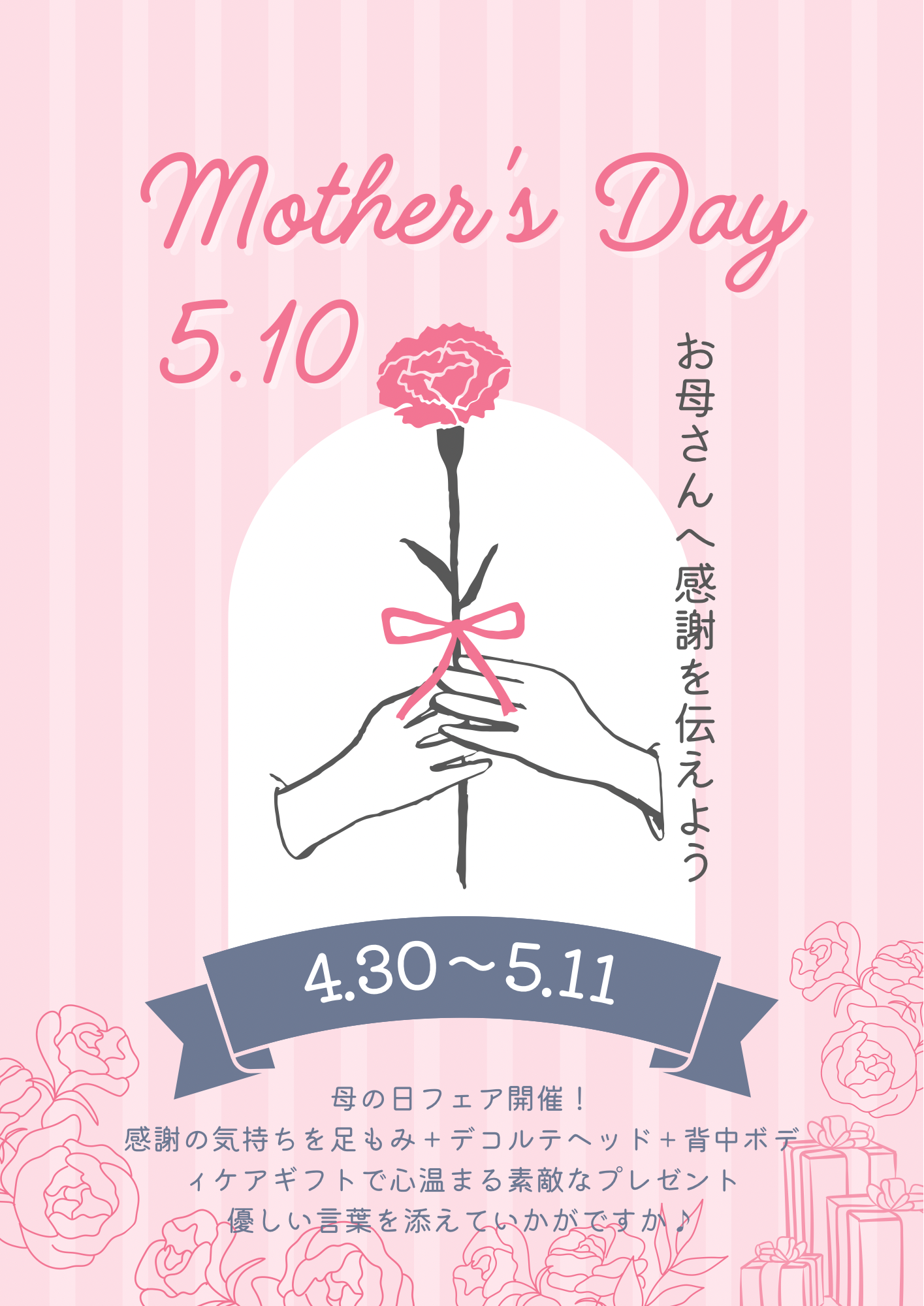 今年の〝母の日〟は心と体が軽くなる体験プレゼント🌷