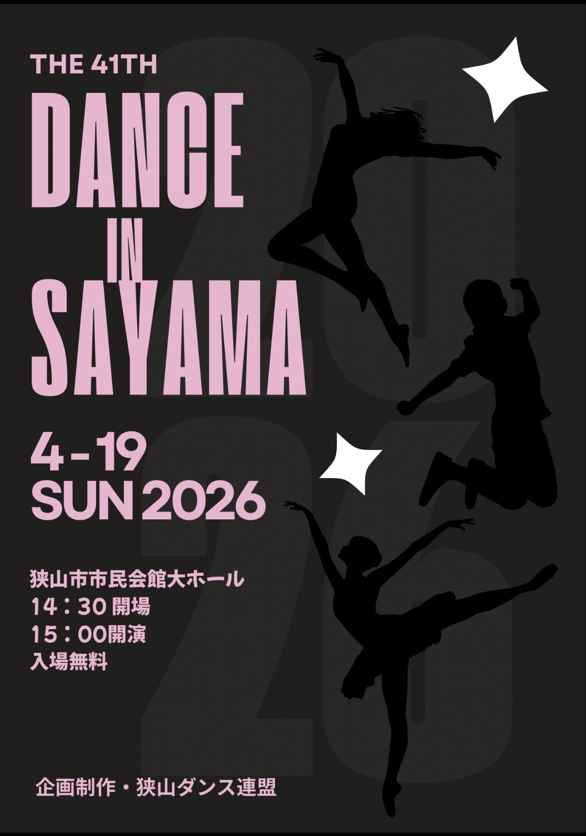 第41回ダンスin狭山に出演します！！