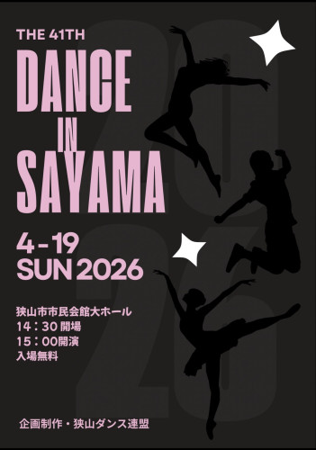 第41回ダンスin狭山に出演します！！