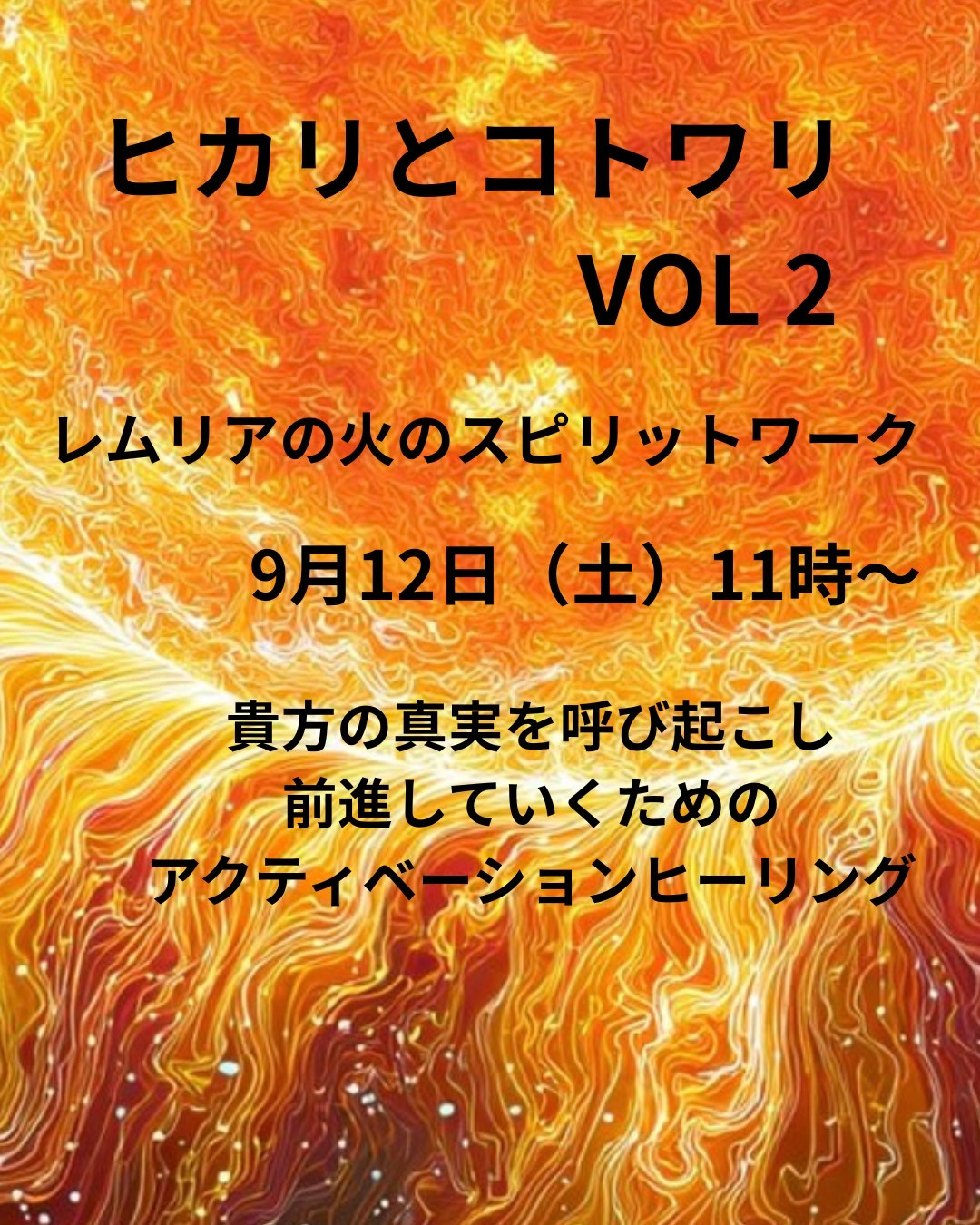 9/12長尾光さんとのコラボ企画詳細です(🈵席につき、キャンセル待ちとなります)