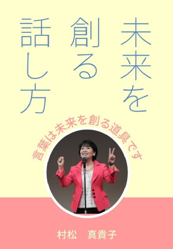 未来を創る話し方表紙.jpg